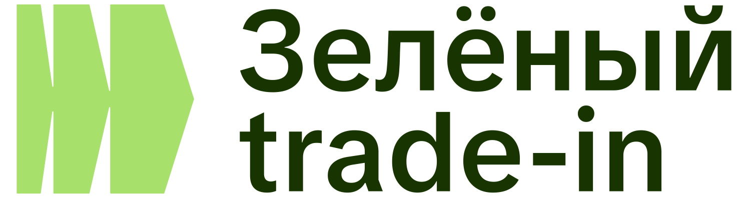 Зелёный Trade-In